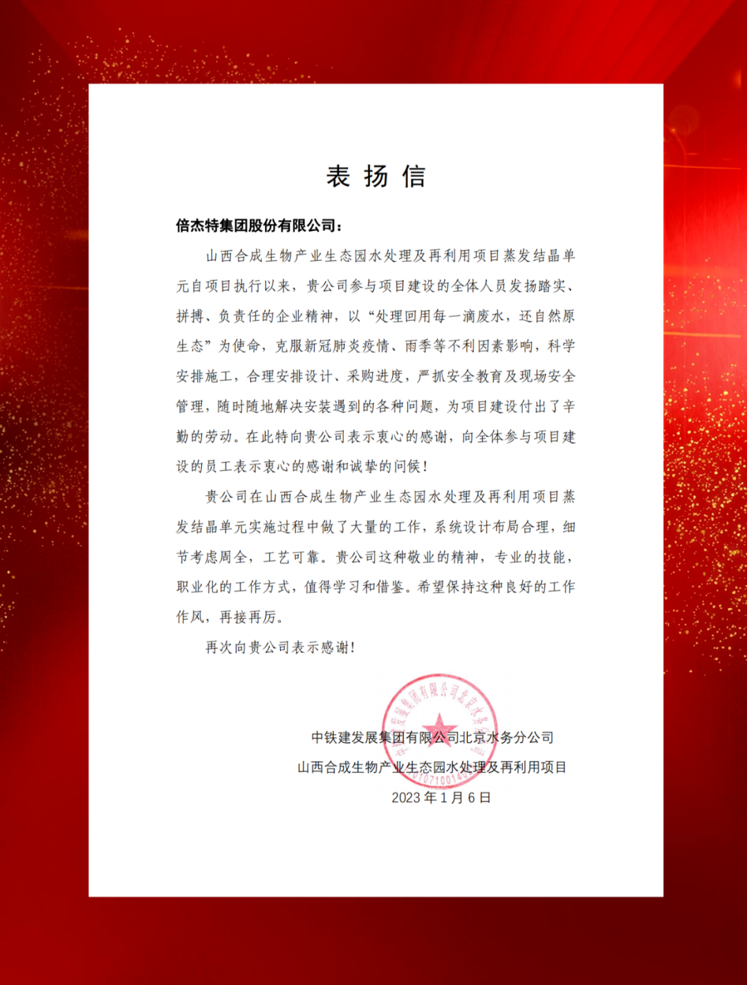 山西综改示范区合成生物产业投资及中铁建发展向41660全球赢家的信心发来表扬信